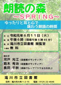 朗読の森～spring～ポスター