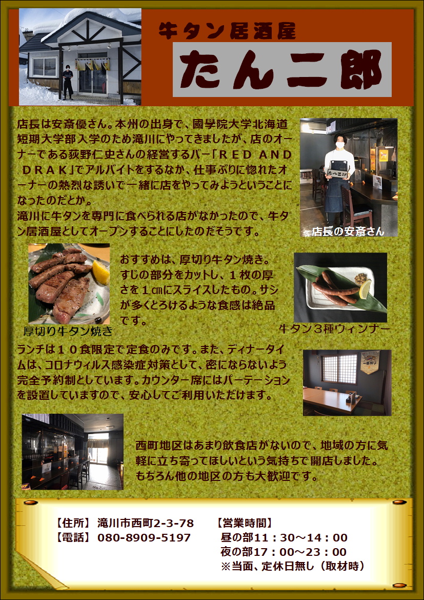 No 29 牛タン居酒屋 たん二郎 滝川市立図書館