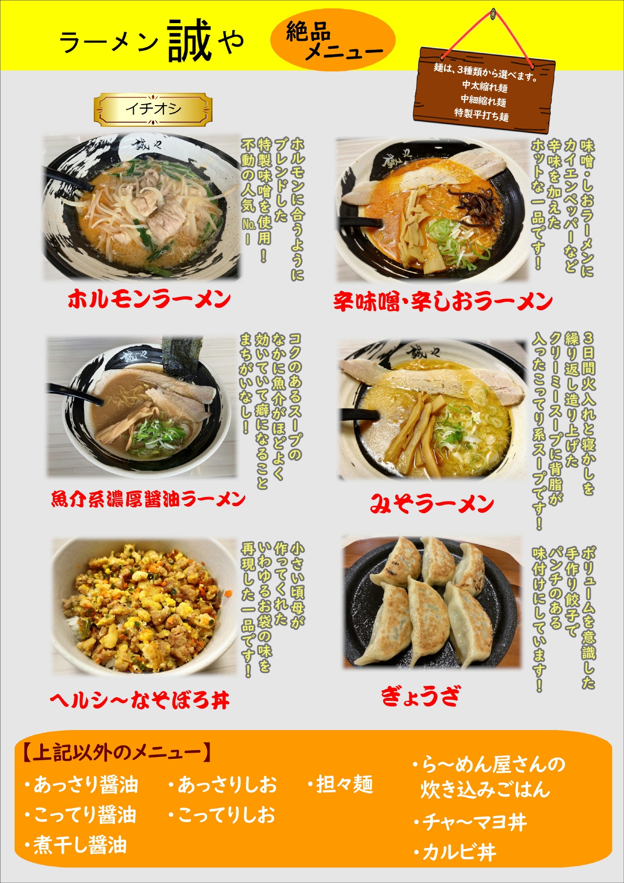 滝川 市 ラーメン